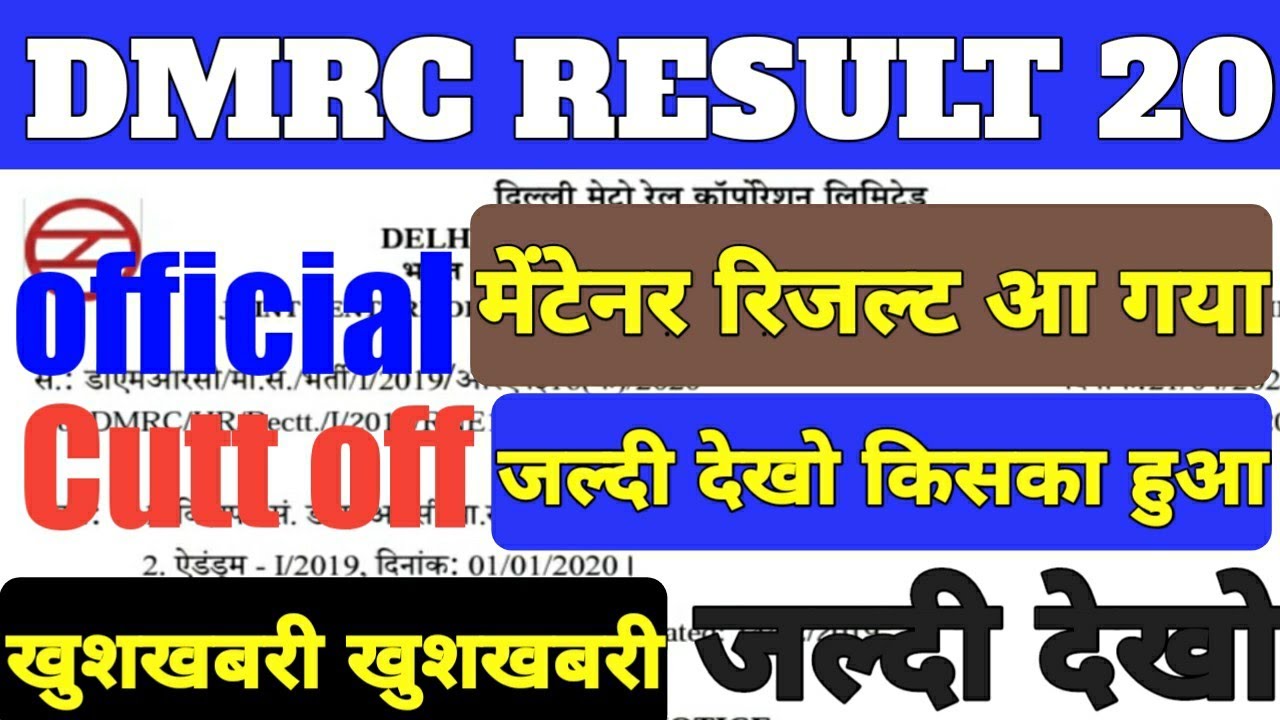 DMRC MAINTAINER RESULT 2020||DMRC RESULT DECLARE||DELHI METRO RESULT 2020||DMRC FINAL CUTT OFF 2020|