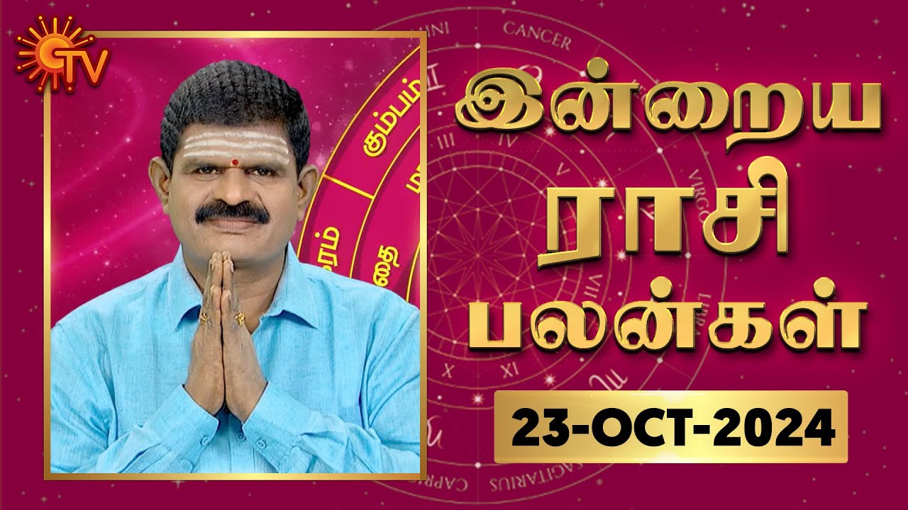Daily Horoscope | Rasi Palan | நல்ல காலம் பிறக்குது | ராசிபலன் | 23.10.2024 | Sun News