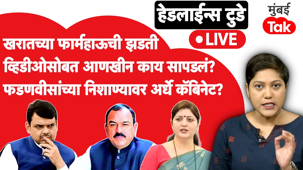 Ashok Kharat च्या फार्महाऊसची झडतीत काय काय आढळलं? | Devendra Fadnavis