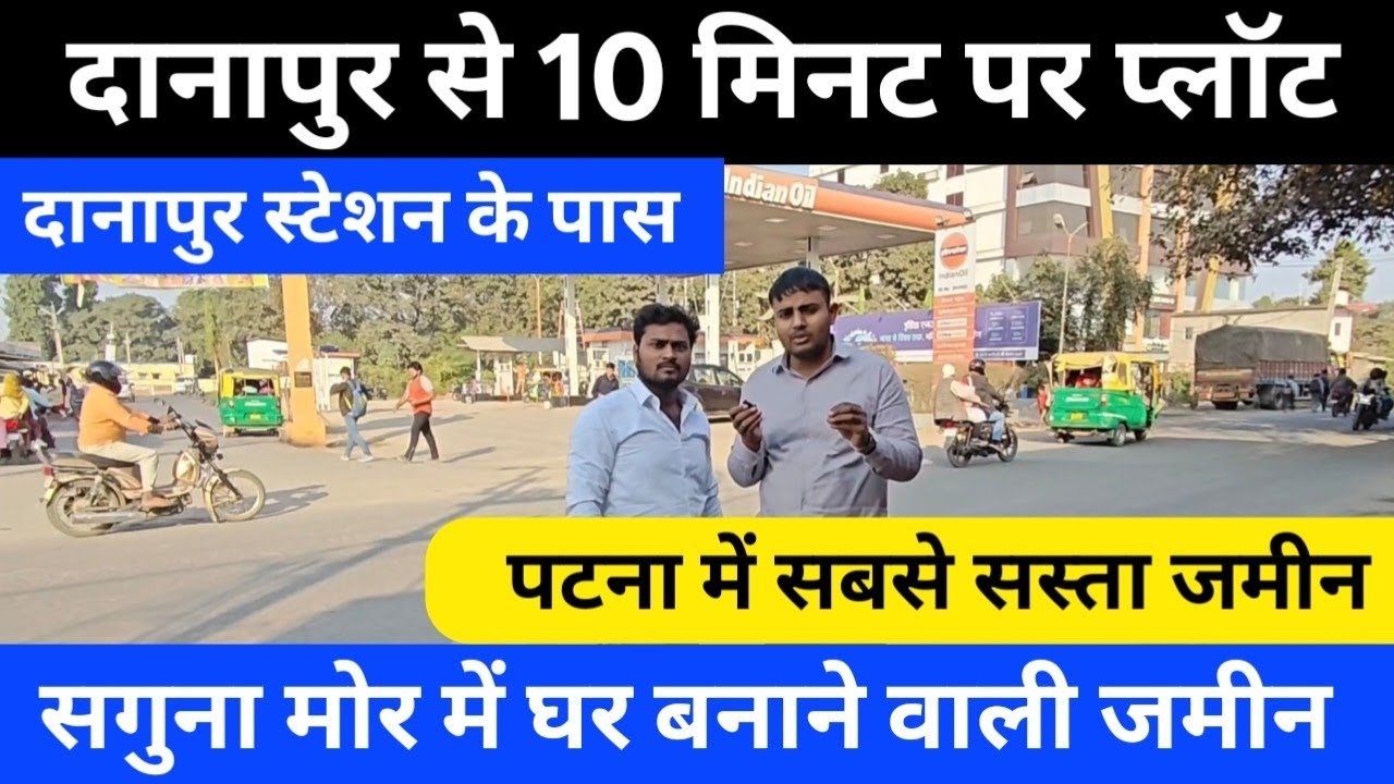 सगुना मोर दानापुर में जमीन | Plot In Danapur | Plot in Kanhauli Market | Plot In Patna