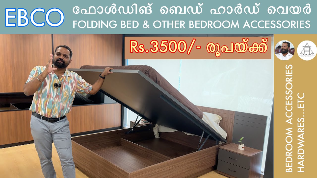 Rs. 3500/- രൂപയ്ക്ക് ഫോൾഡിങ് ബെഡ് ഹാർഡ് വെയർ | EBCO FOLDING BED ACCESSORIES | AtticLab