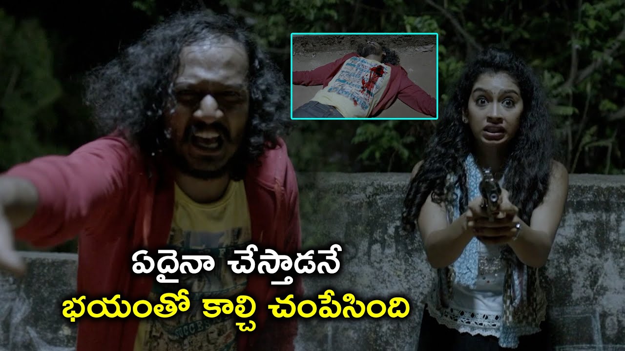 భయంతో కాల్చి చంపేసింది | Vanilla Movie Scenes | Avinash J | Swathi Konde