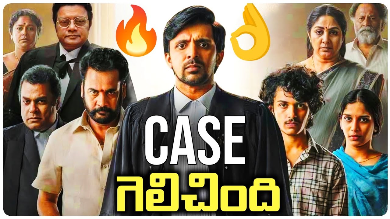 Court Telugu Movie Review | Court Review | Telugu Movies | Movie Matters