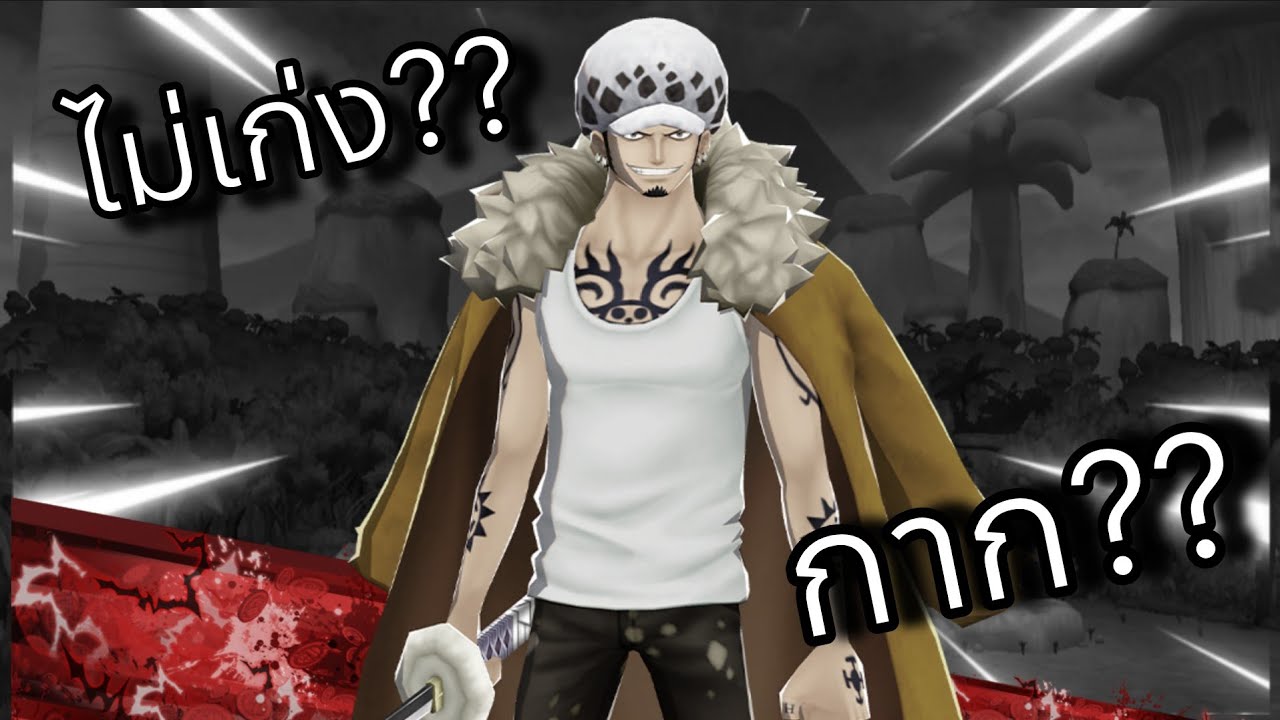 Onepiecebountyrush LAW EX สายวิ่งที่อ่อนที่สุด??😱😱