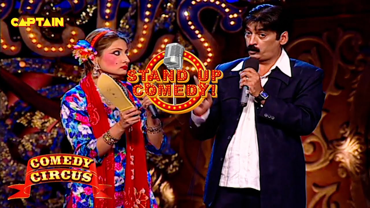 शकील की बीवी ने चपल दिखा कर दिलाया चपल की मार, याद!  |🤣🤣😂| | Comedy Circus 1 |