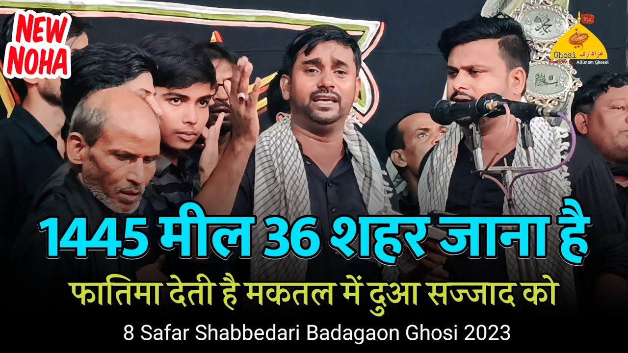 1445 मील 36 शहर जाना है नया नोहा | Fatima Deti Hai Maqtal Me Dua |Anjuman Azadare Husaini Mubarakpur