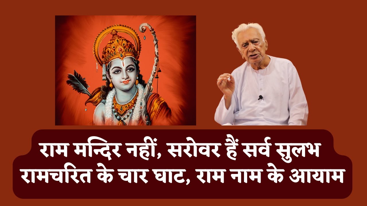 Ramcharit for all _ four Levels of Understanding _ Philosophy to Love for All | Dr HS Sinha