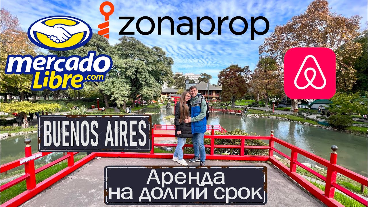Аренда на долгий срок в Буэнос-Айресе. Zonaprop. Airbnb. Argentina