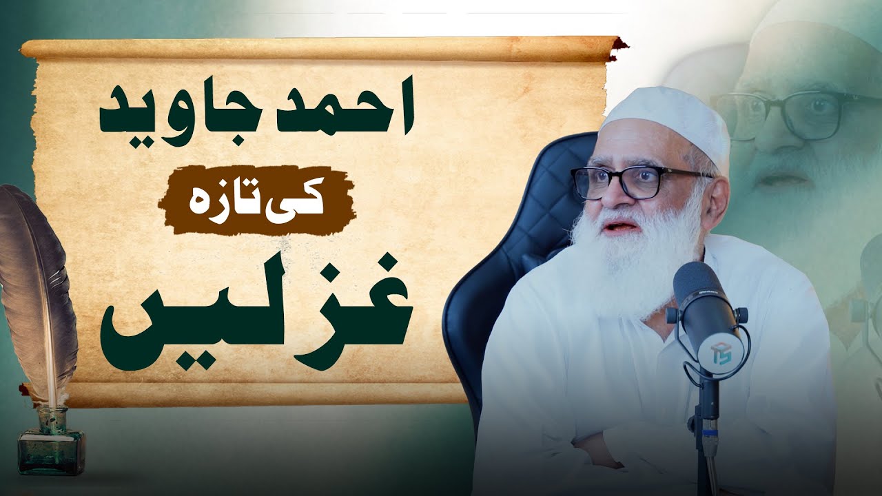 Ahmad Javaid Unveils Fresh Poetry at Off The School | احمد جاوید صاحب کی تازہ غزلیں