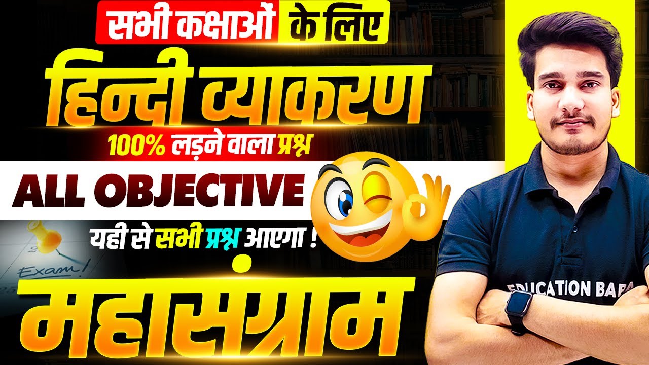 Hindi Vyakaran Objective Question | Hindi Grammar Class 12 Bihar Board | Bihar Board Hindi Vyakaran