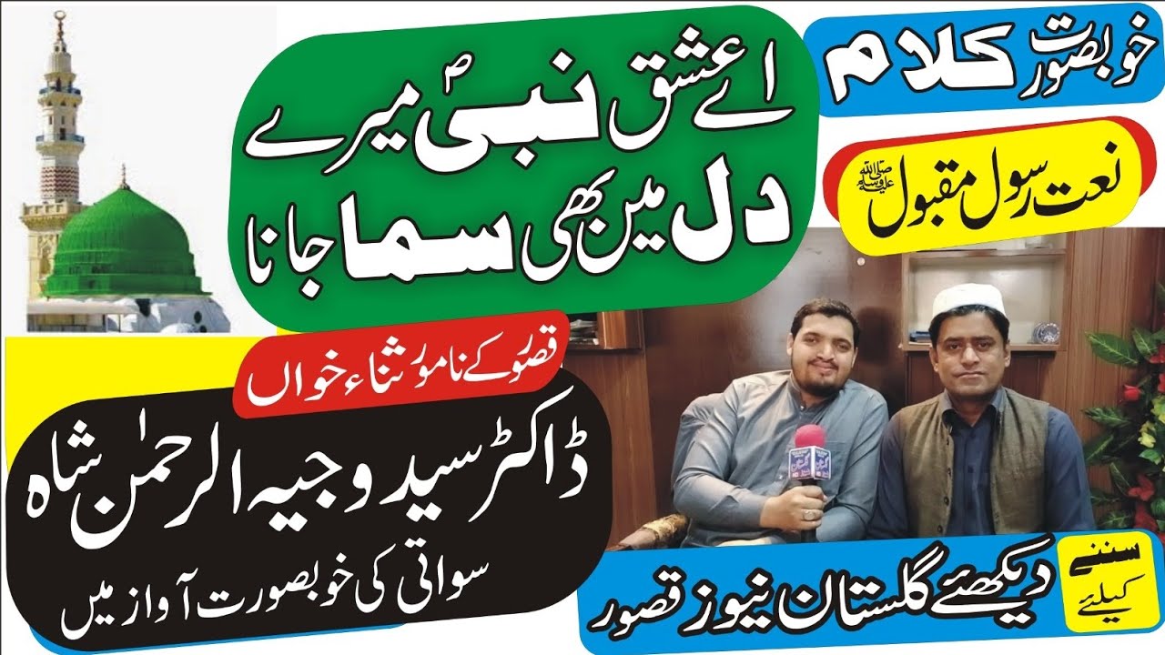 Aye Ishq-e Nabi Mere Dil Mein Bhi Sama jana Naat Rasool Maqbool Dr Waji E Rehman ki Awaz mein #2026