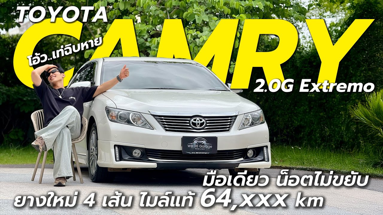 Toyota Camry 2.0G Extremo ปี 2014 สภาพสุดจัด สีเดิมโรงงาน มือเดียว ไมล์แท้ 64,xxx km เท่านั้น