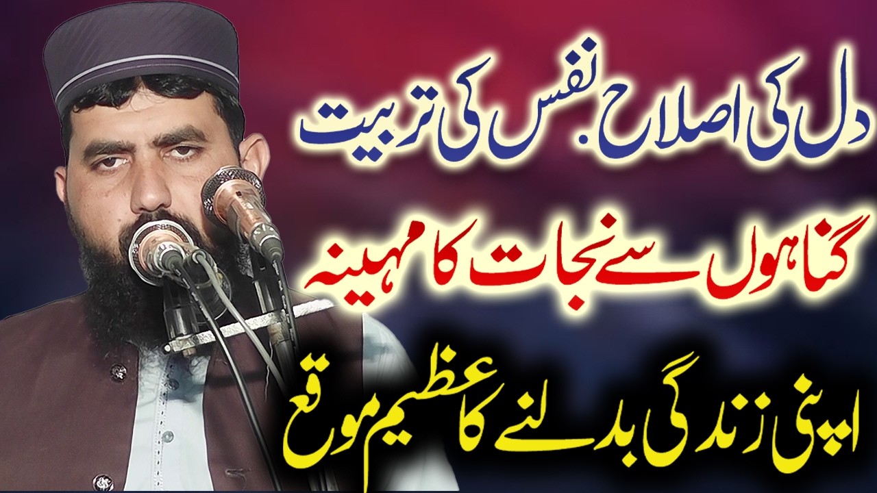 Ramadan – The Greatest Course of Character Building | Powerful Bayan | Molana Qari Saeed Muhammadi