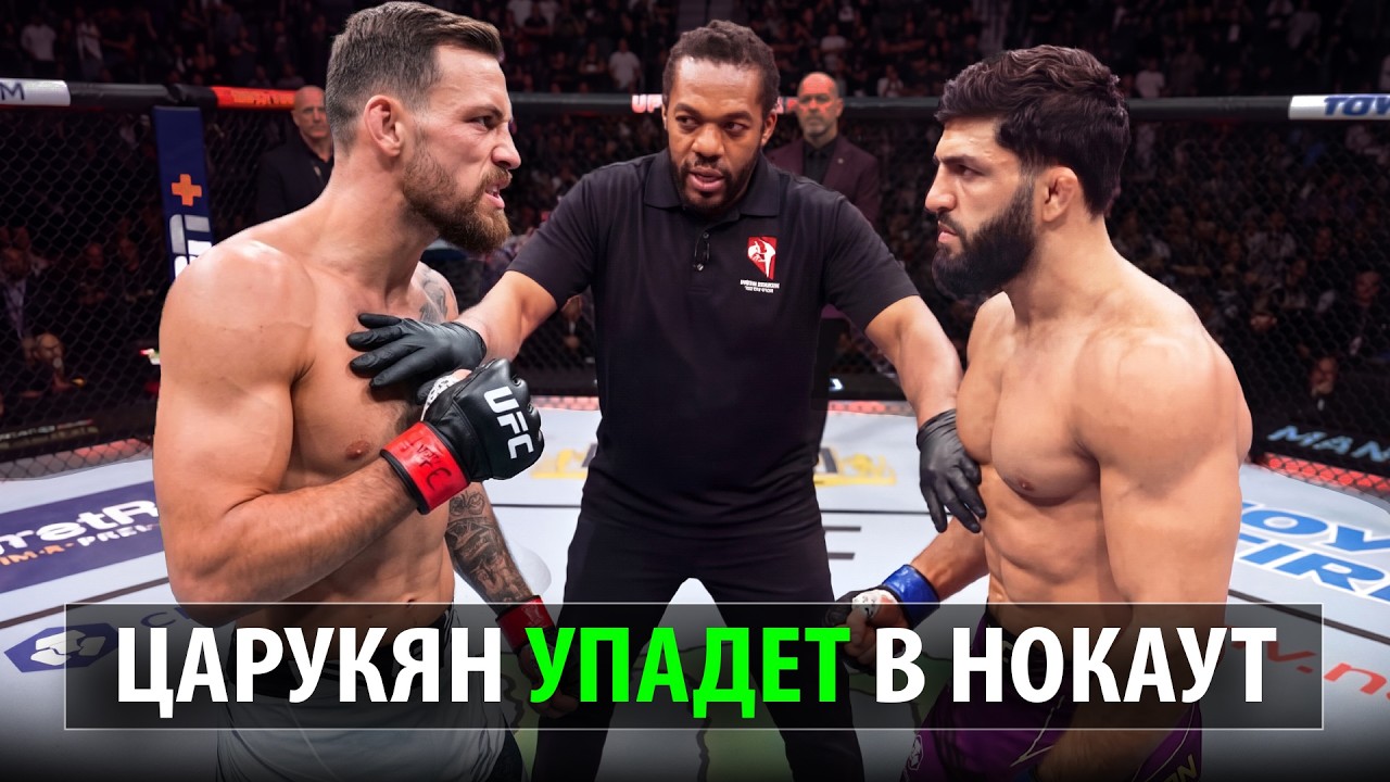 Теперь Царукяну Не Смешно! Бой Арман Царукян vs Маурисио Руффи UFC 331 | Tsarukyan VS Ruffy