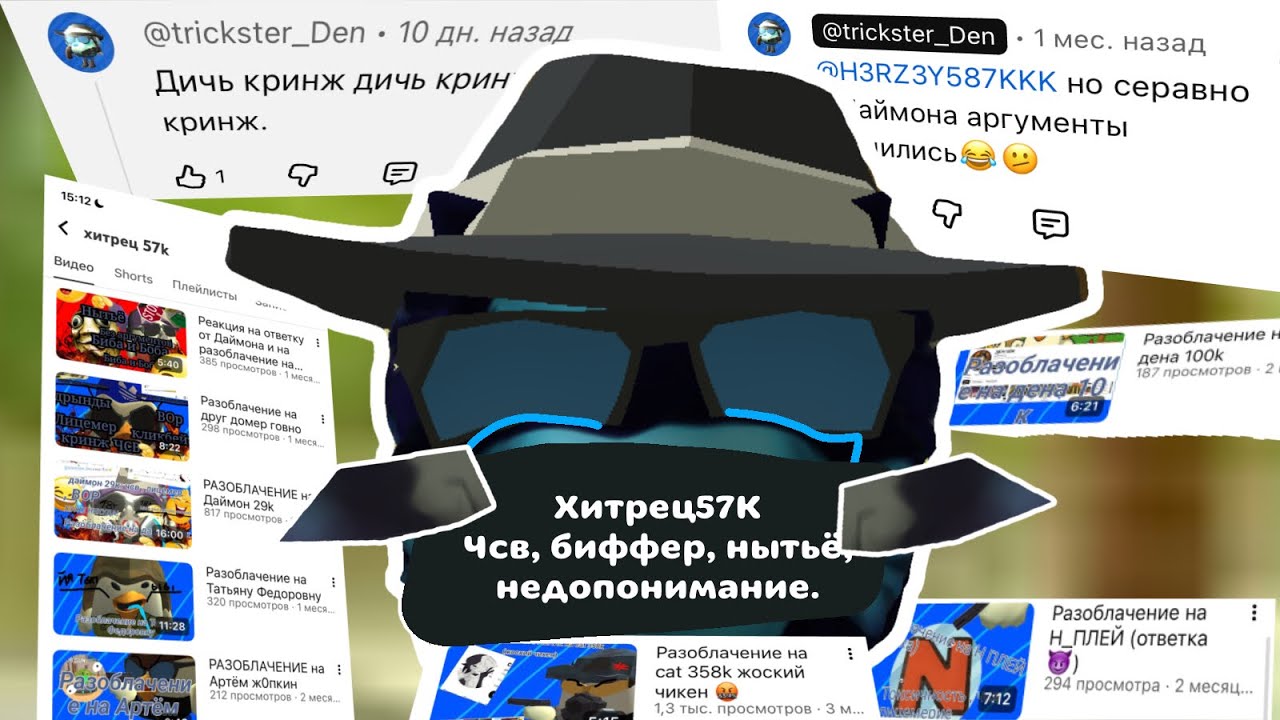 ХИТРЕЦ57К: ВРАНЬЁ, ЧСВ, БИФФЕР, НЫТЬЁ, НЕДОПОНИМАНИЕ. | Разоблачение Chicken Gun