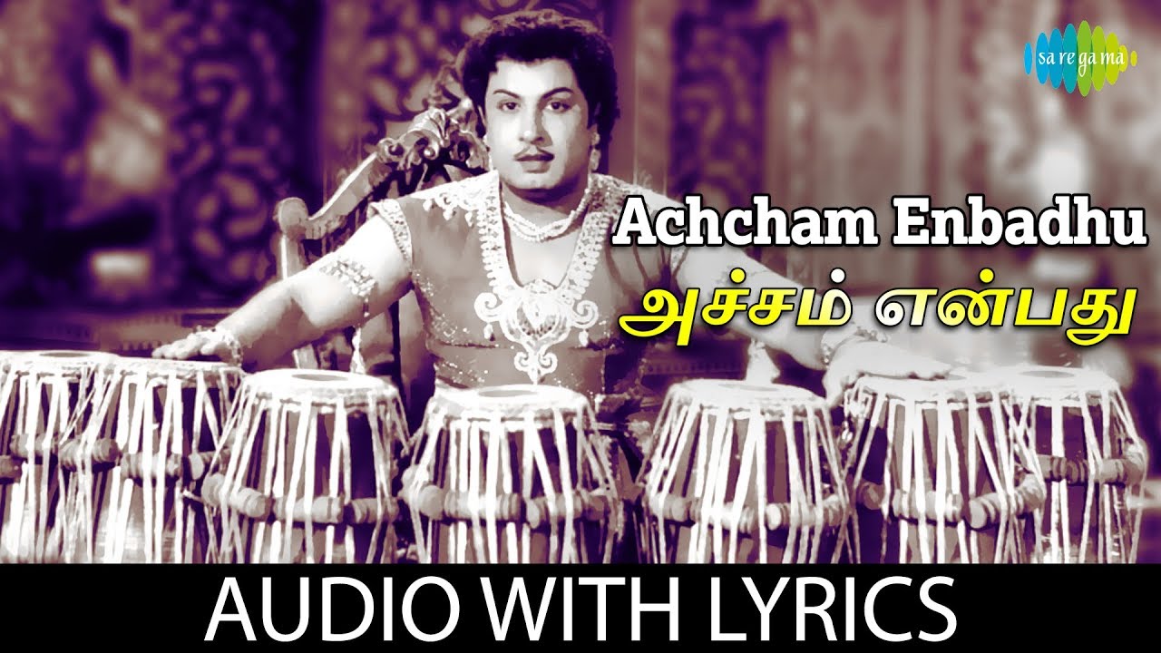 ACHCHAM ENBATHU with Lyrics | Mannadhi Mannan | MG Ramachandran | TM Soundararajan | Kannadasan