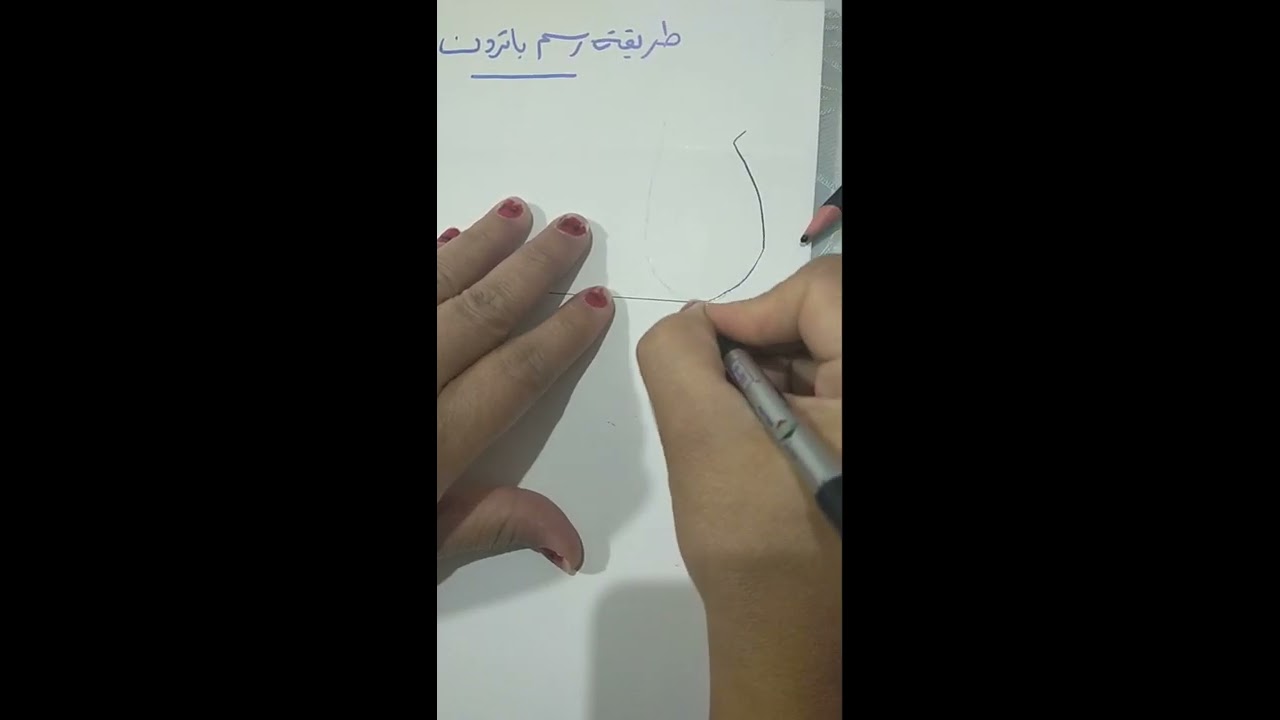 طريقة رسم باترون الكم