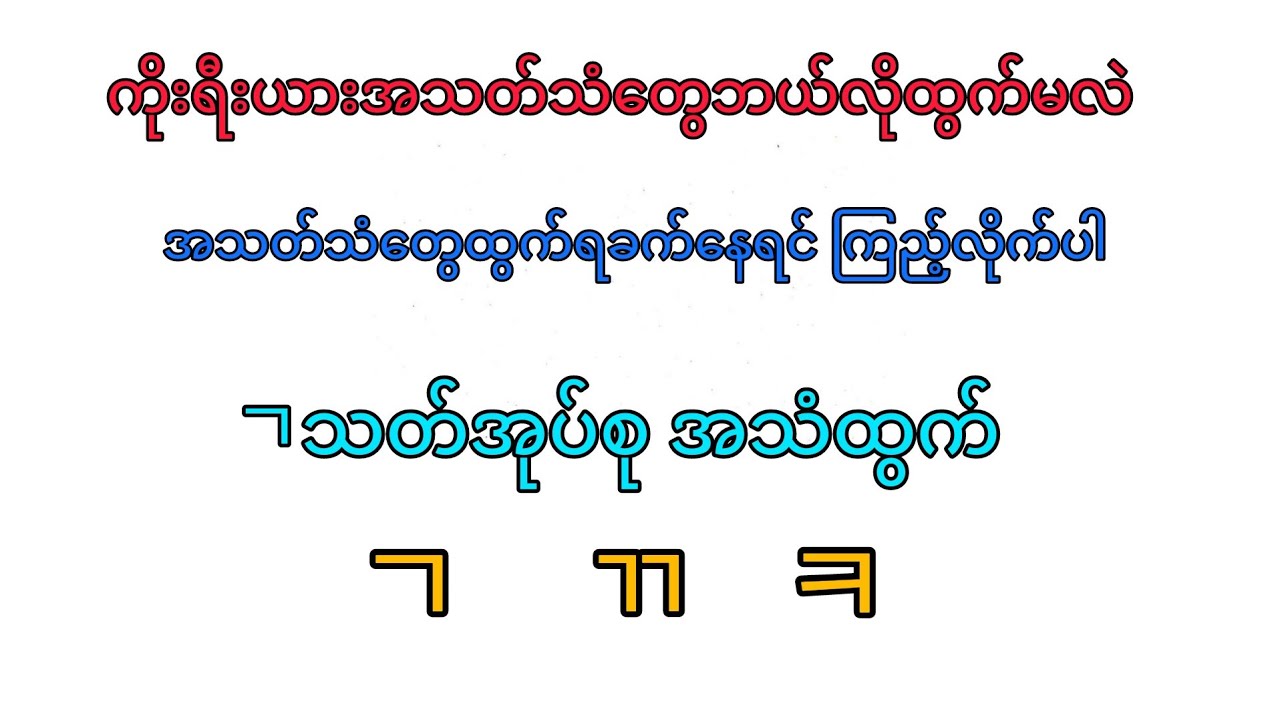 ကိုးရီးယားအသတ်သံ ။ ㄱသတ်အုပ်စုအသံထွက် .
