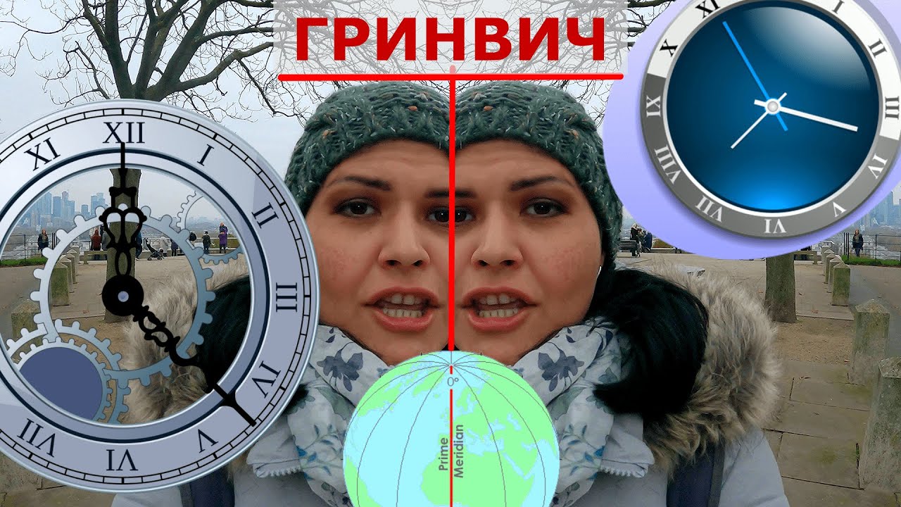 ГРИНВИЧ // Обсерватория Всемирного Времени