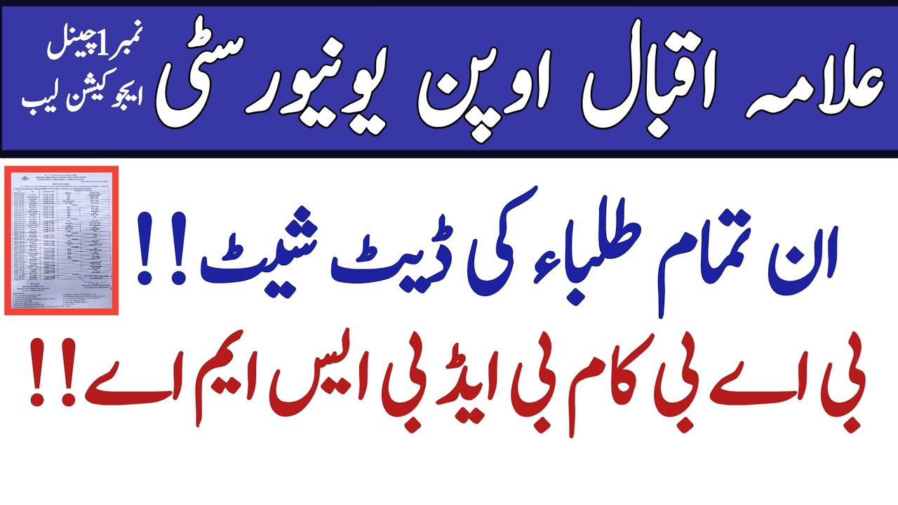 AIOU Autumn 2021 Exam Date Sheet || AIOU Students Check Your Datesheet Now