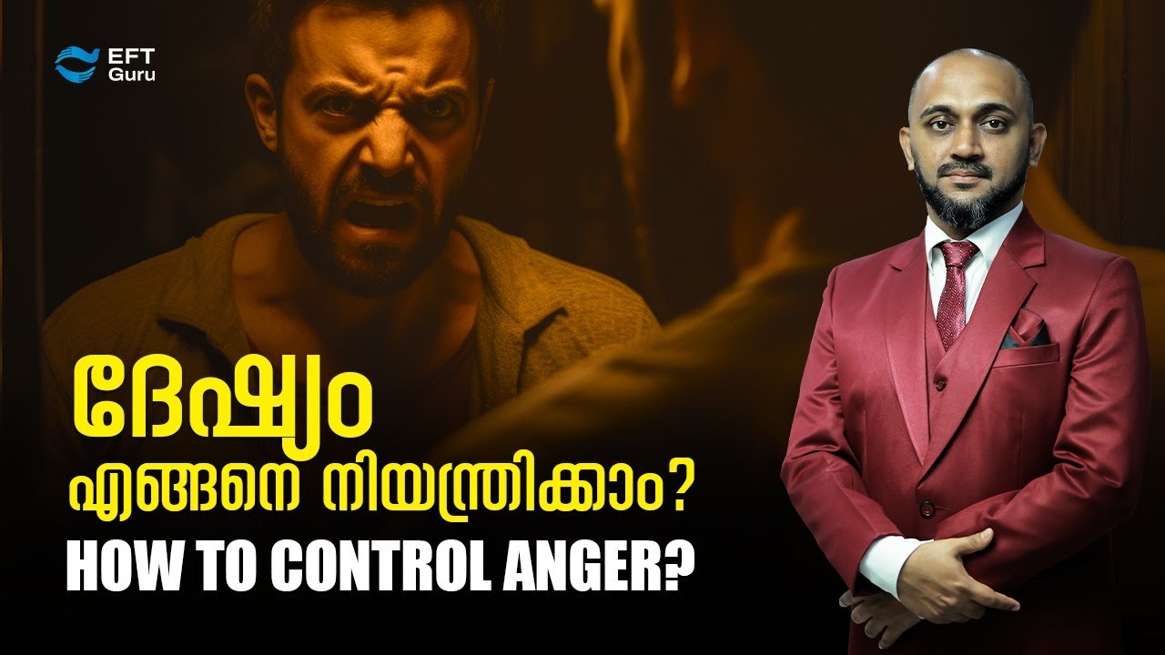 ദേഷ്യം എങ്ങനെ നിയന്ത്രിക്കാം?| RAFEEQ CHERUSSERI | EFT GURU