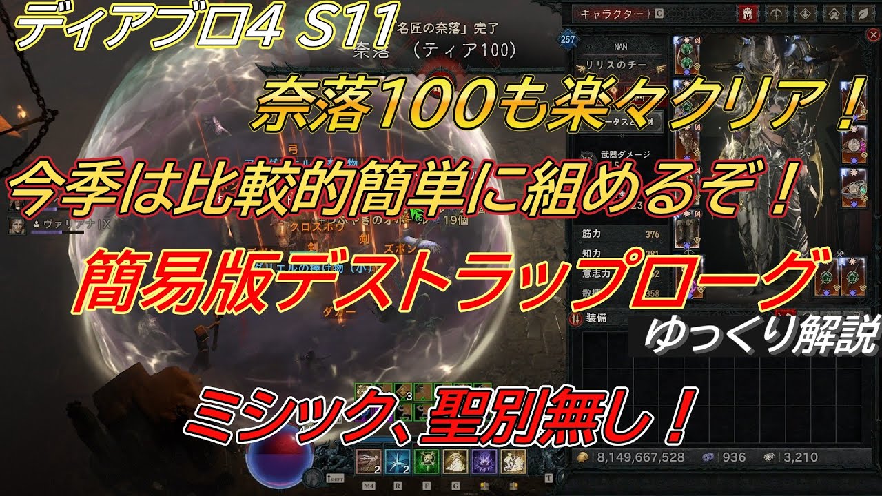 【ディアブロ4】シーズン11 焼き戻し緩和で組みやすくなった「簡易版デストラップローグ」ビルド紹介　ミシックや聖別不要で組める！