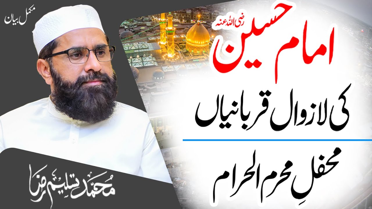 Sacrifices of Imam Hussain (RA) | Muharram ul Haram Special | Muhammad Tasleem Raza
