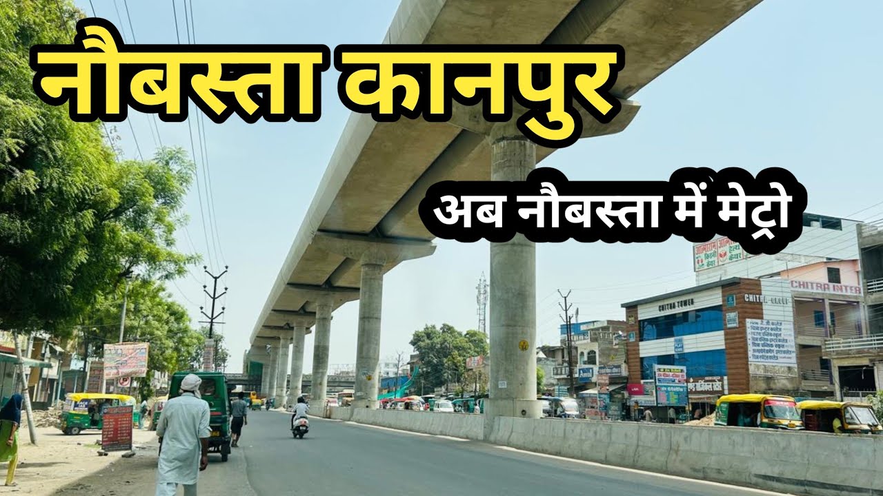 Naubasta kanpur | kanpur Naubasta | Naubasta kanpur Ka Vidio | Naubasta Gaon | Naubasta