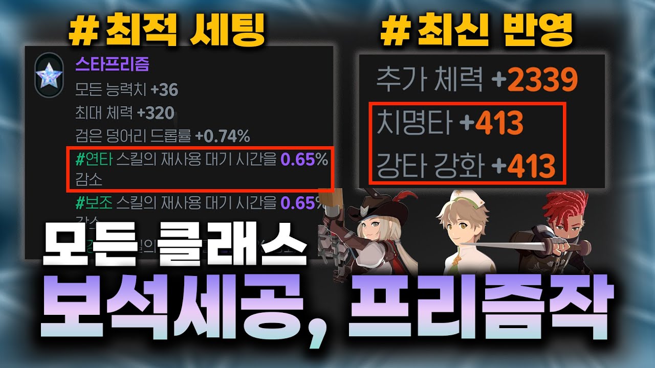 안보면 손해보는 최신 클래스별 보석세공, 룬프리즘 가이드｜2025.06 #마비노기모바일 #모비노기