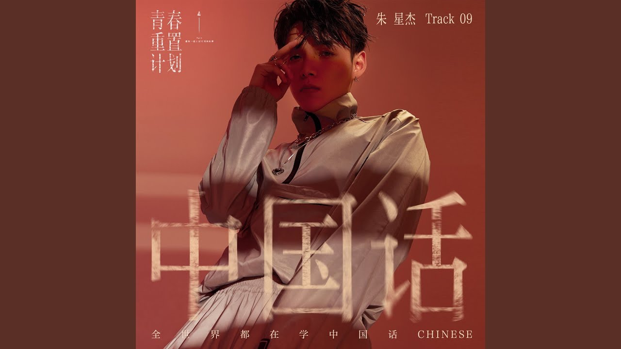 中国话