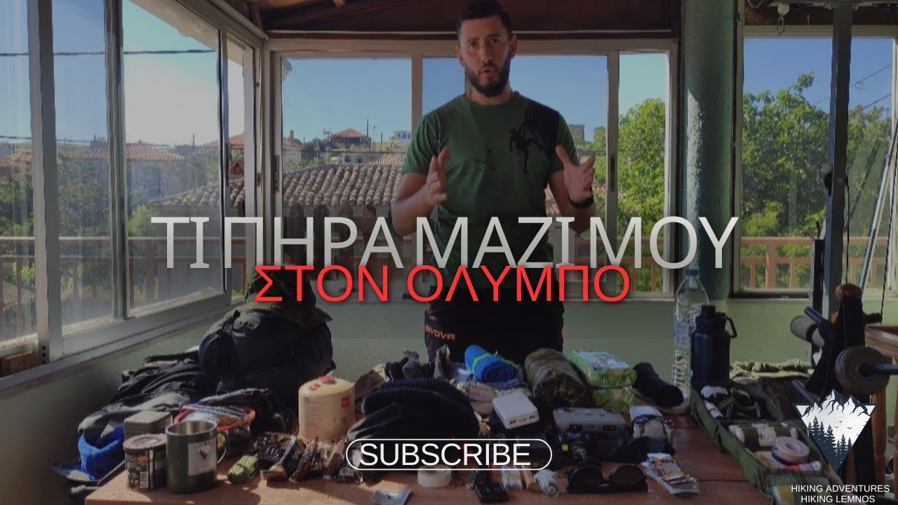 Τι πήρα μαζί μου στον Όλυμπο!