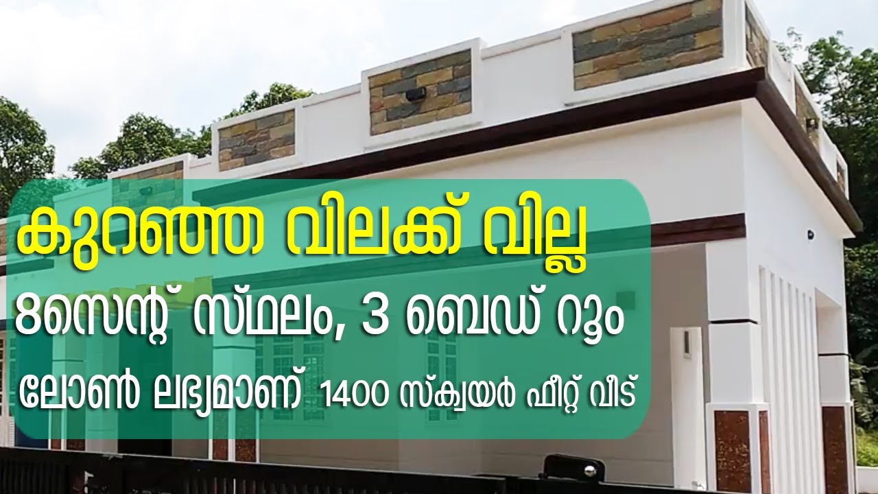 പാലാ മുത്തോലിക്ക് സമീപം കുറഞ്ഞ വിലക്ക് വില്ല. House for sale near Mutholy,Pala,Kottyam