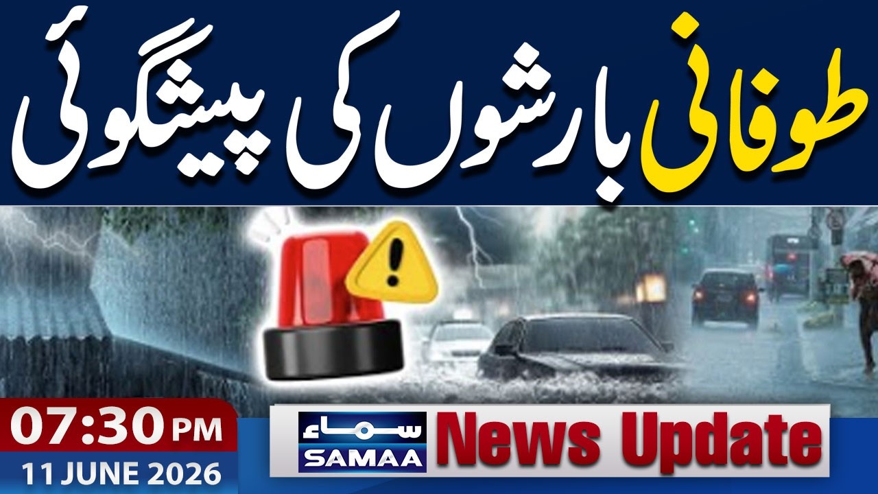 Heavy Thunderstorm In Lahore | Met Office Predicts More Heavy Rains | 7:30 PM News Update