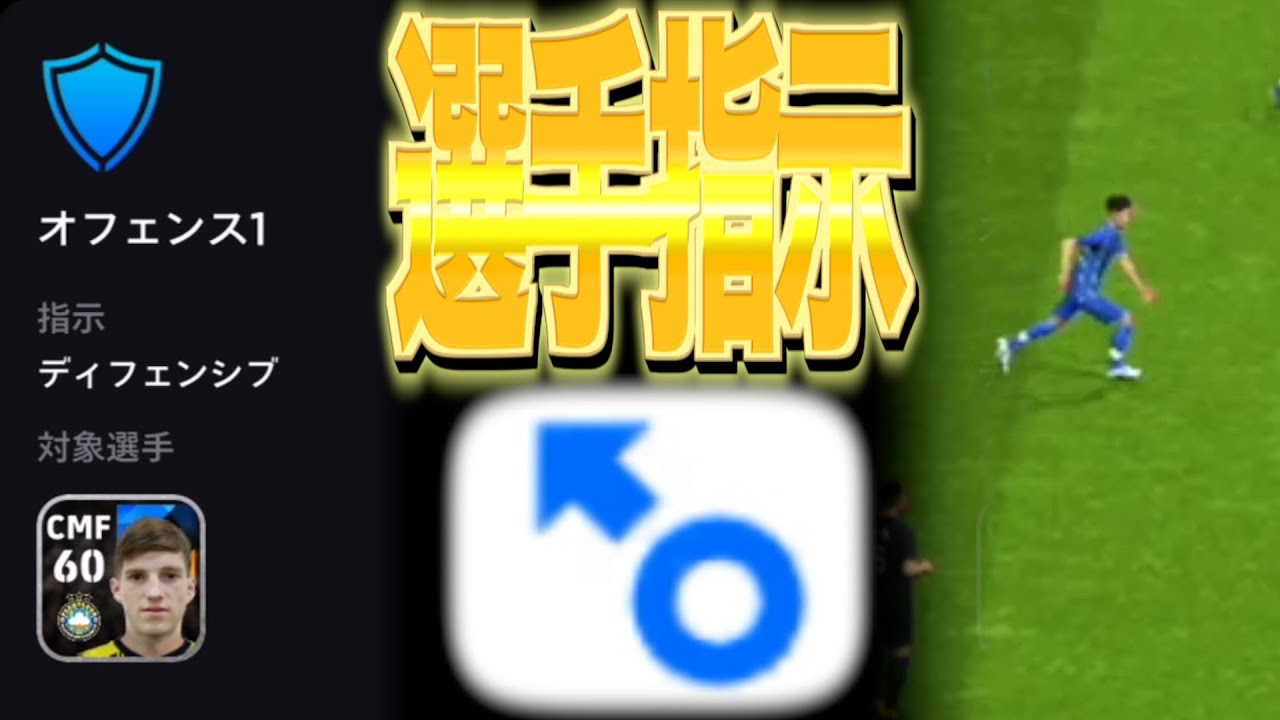 【選手指示】めっちゃいいぞ！！〈efootball2024 #１９３〉