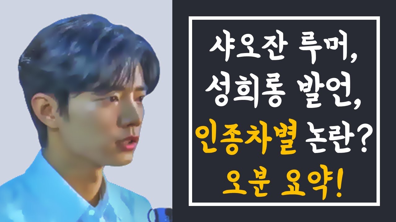 중국 대륙 라이징 스타 샤오잔(肖战), 각종 루머부터 과거 논란까지!(feat.오분요약)