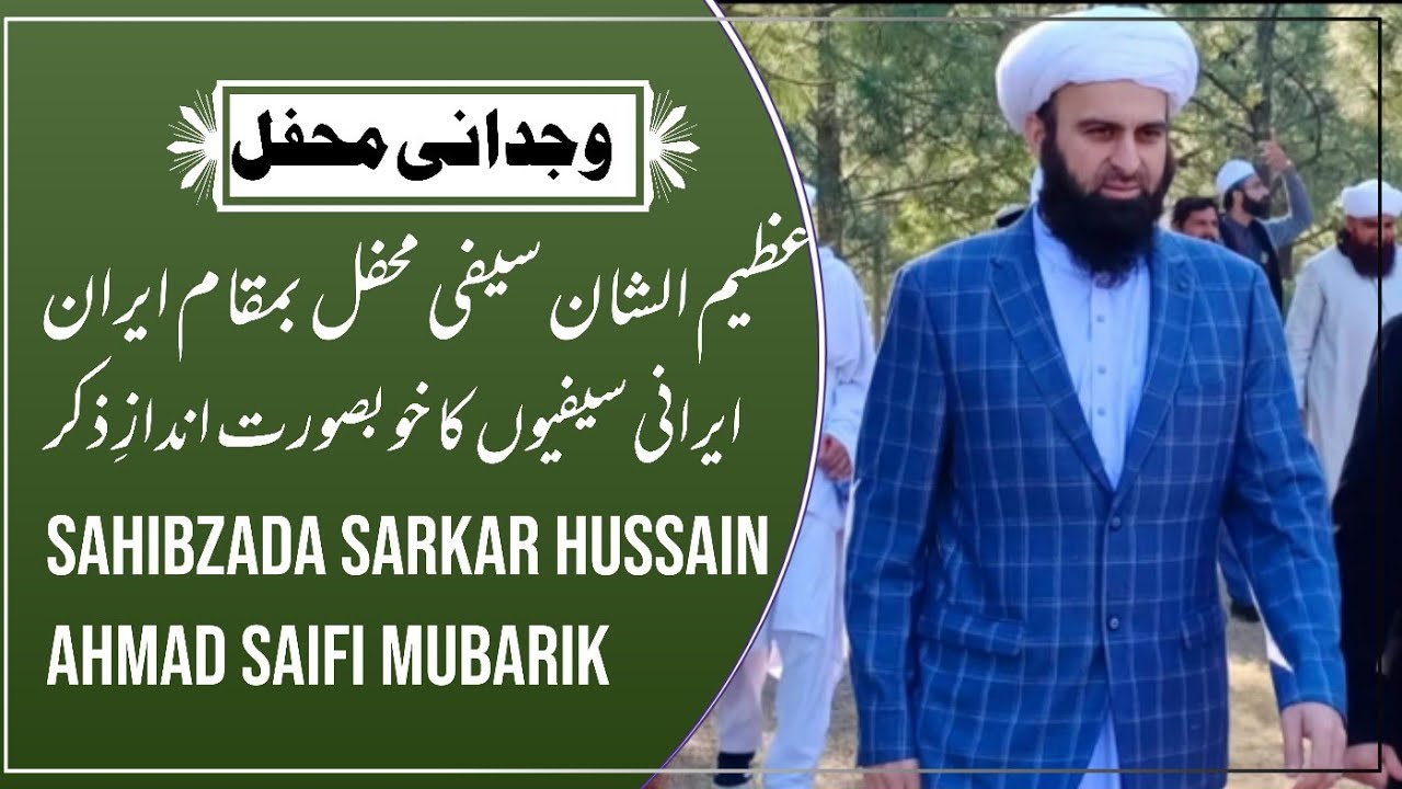 Sahibzada Sarkar Hussain Ahmad Saifi Mubarik (Lahore) Mehfil In Iran