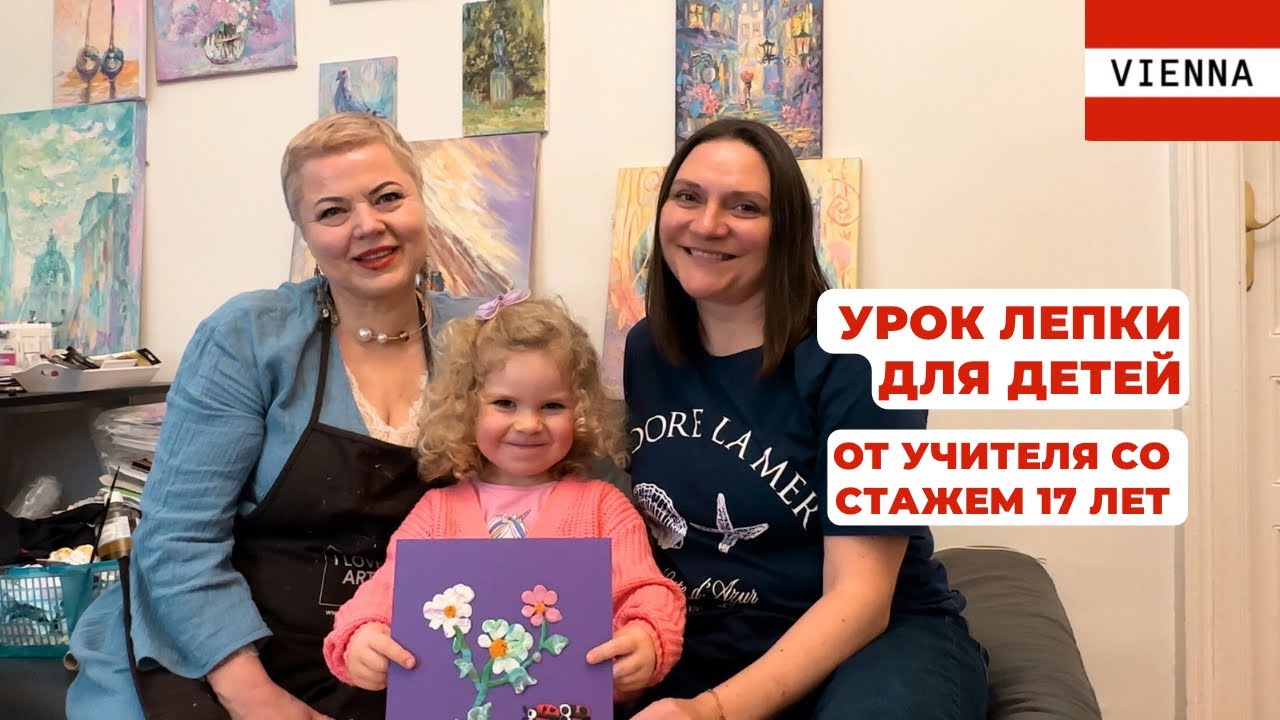 лепка для детей от скульптора и художницы Олены Славовой