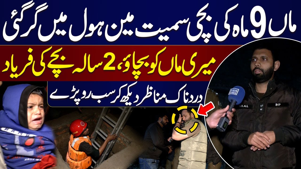 Mother, Daughter Fell in Manhole in Lahore | Search Operation Continue | Emotional Scenes