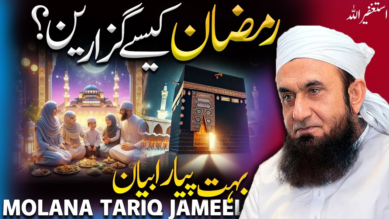 Ramadan Heart Touching Bayan 2026 | Molana Tariq Jameel Latest 2025 | Islamic Insights |