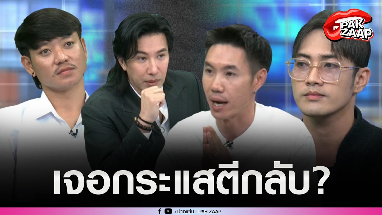 'เดช หนุ่มกระเหรี่ยง'เจอกระแสตีกลับ หลังออกโหนกระแส?