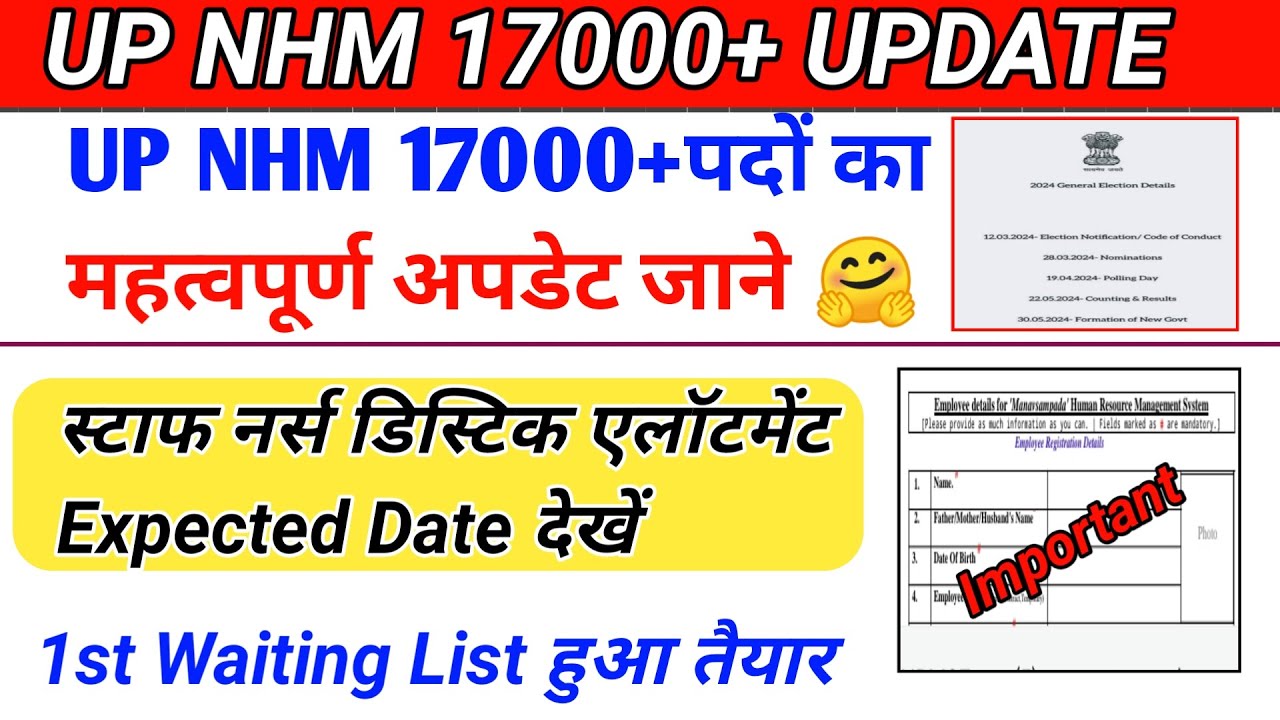 UP NHM Staff Nurse District Allotment Update Today | up nhm waiting list | up nhm joining letter