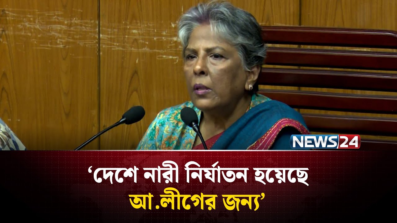 আওয়ামী লীগ ধুয়ে মুছে পরিষ্কার হয়ে আসুক তখন তাদের ব্যাপার দেখা হবে : শারমিন মুরশিদ | NEWS24