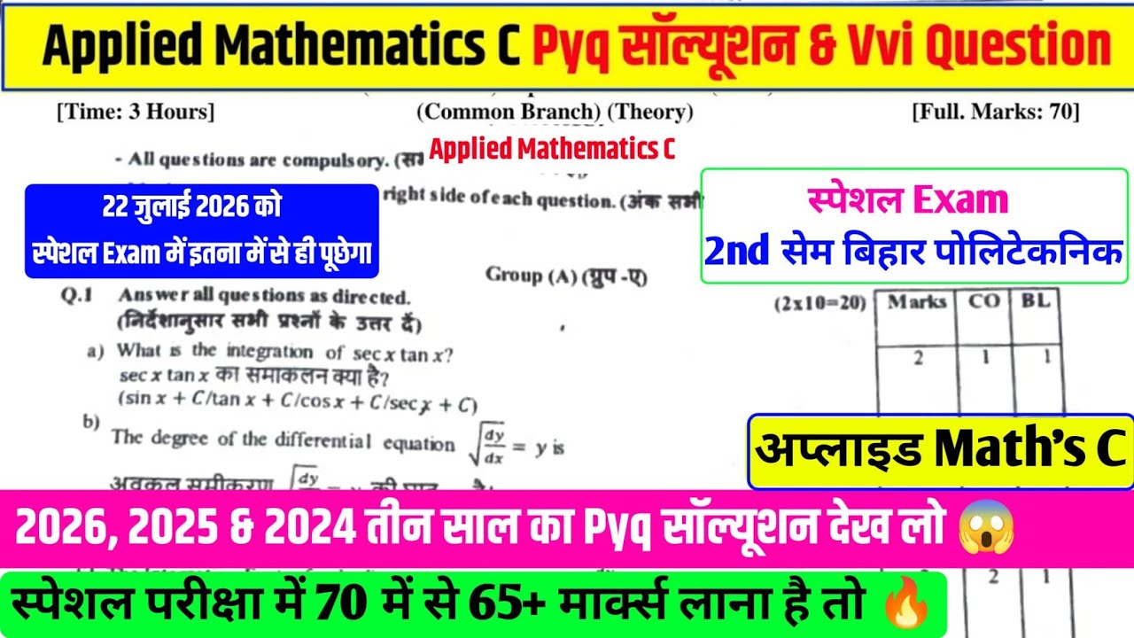 स्पेशल Exam में सेम पूछेगा💯%| applied mathematics c polytechnic 2nd semester | applied mathematics c