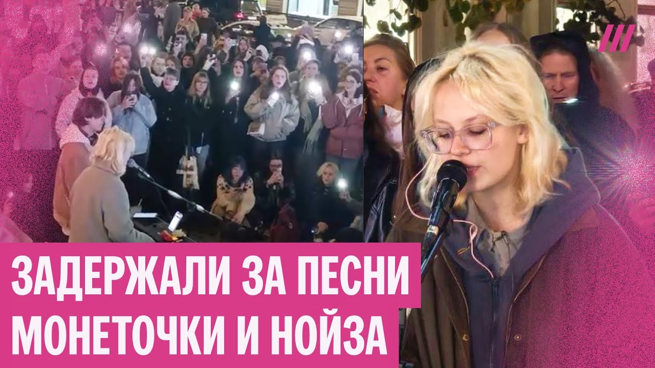 Солистку &laquo;Стоптайм&raquo; в Петербурге задержали за песни Монеточки, Noize MC, Земфиры