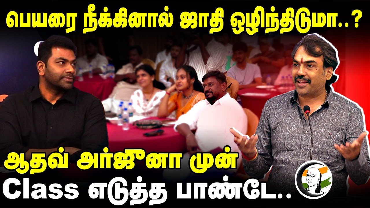 Aadhav Arjuna முன் Class எடுத்த Rangaraj Pandey... | PSJ Convocation | TVK | Ambedkar | MK Stalin