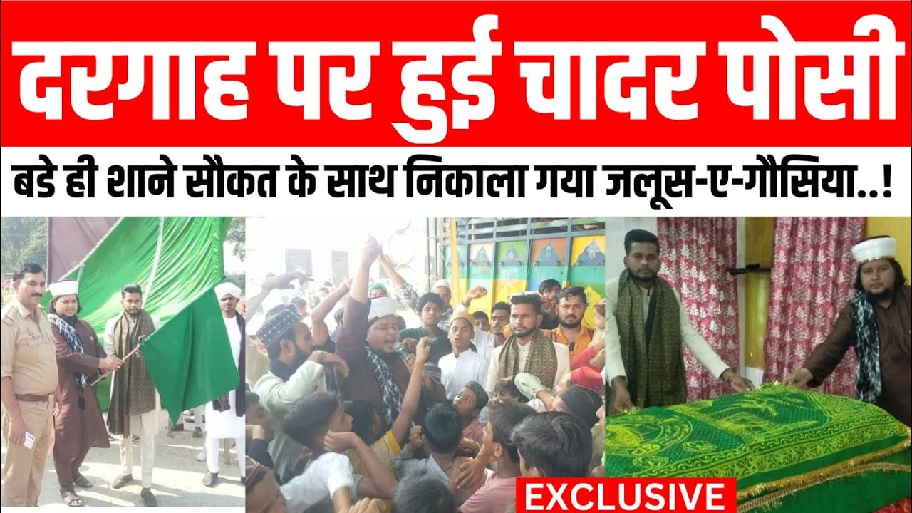 बडे ही शाने सौकत के साथ निकाला गया जुलूस-ए-गौसिया, देश मे अमन चैन की मागी गई दुआ || BILHAUR