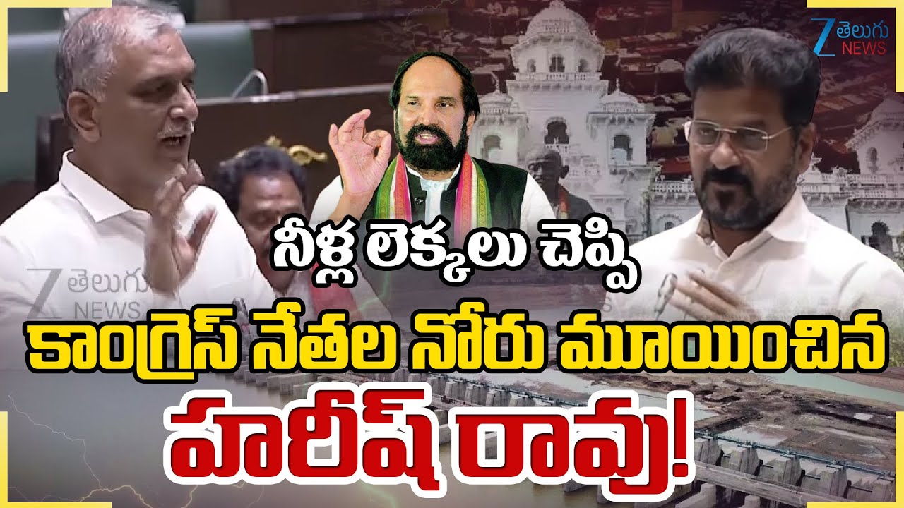 Harish Rao Mass Counter to CM Revanth and Congress Ministers | TG Assembly Monsoon Session 2025