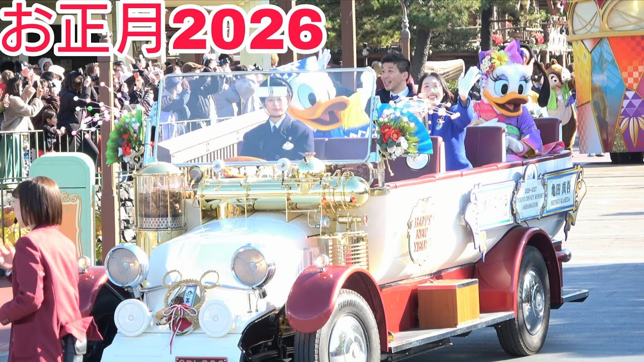 【2026年初回公演・東京ディズニーリゾート・アンバサダー就任のごあいさつ版】ニューイヤーズ・グリーティング(東京ディズニーランド)　2026.1.1 1st