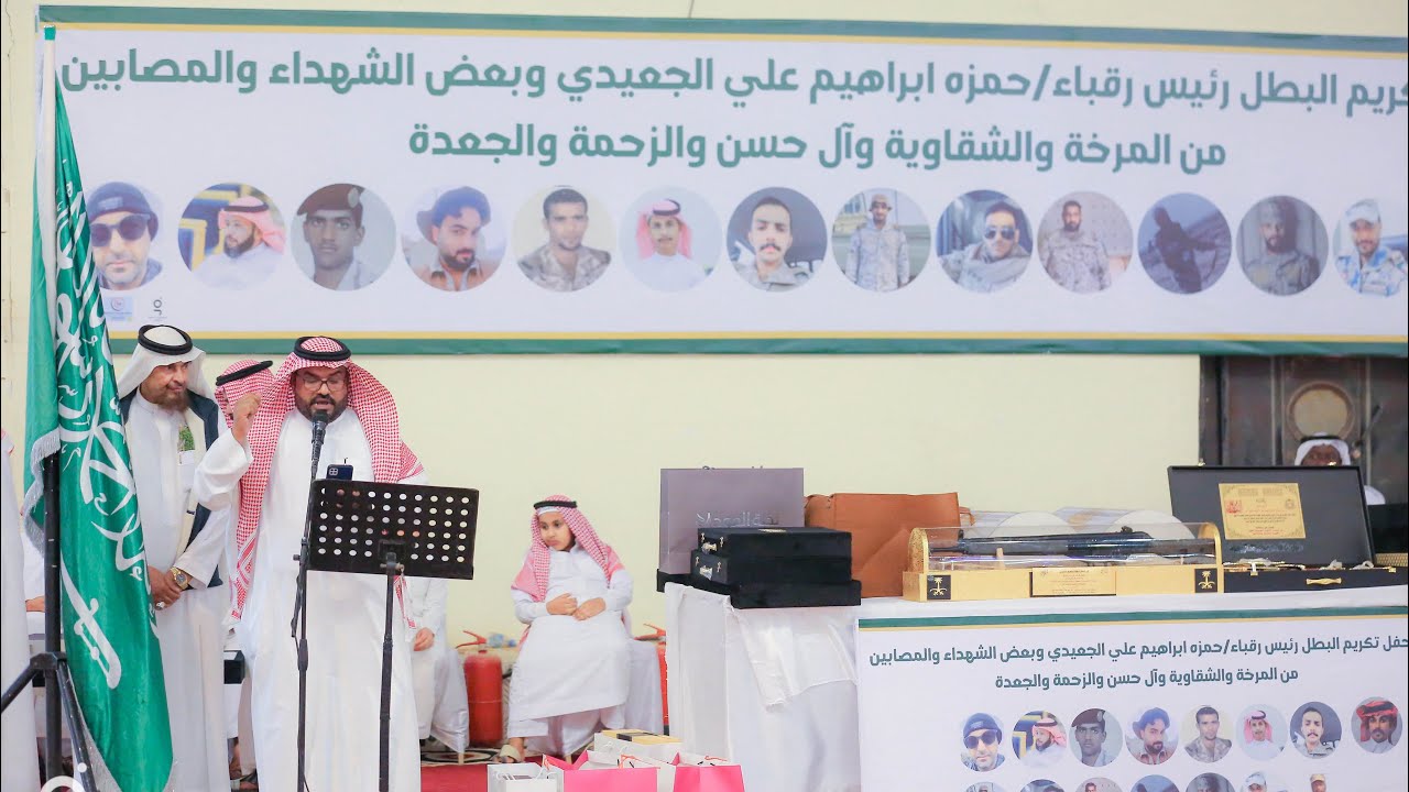 تكريم البطل رئيس رقباء / حمزة ابراهيم علي الجعيدي الناشري وبعض الشهداء والمصابين