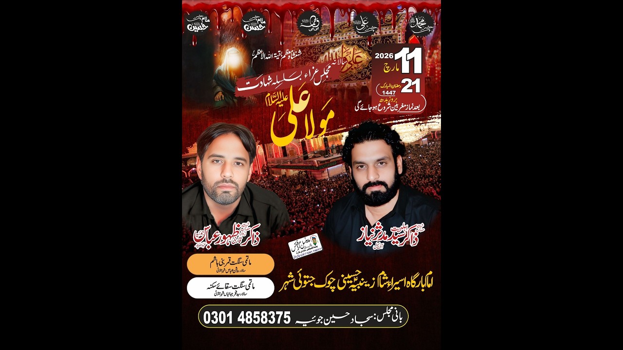 #livemajlis 21 ramzan 2026 |imambagah asara sham hussaini chowk jatoi Qasim Majalis